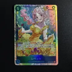 レベッカ　SR 【OP15-053】