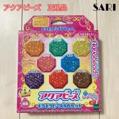 アクアビーズ キラキラビーズ8色セット