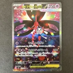 【美品】メガフラエッテex SAR