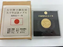 2026年最新】天皇御在位五十年 記念メダルの人気アイテム - メルカリ