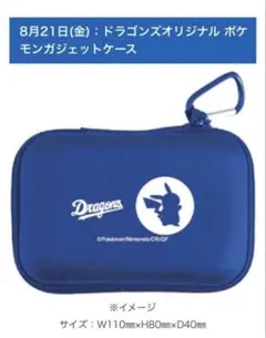 【来場者プレゼント】中日ドラゴンズ ポケモン ガジェットケース