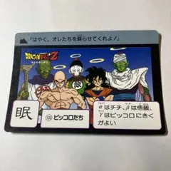 ドラゴンボールZ カードダス 133 ピッコロたち