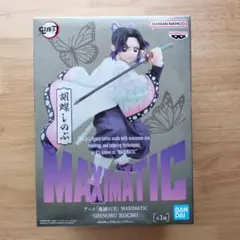 アニメ 「鬼滅の刃」 MAXIMATIC 胡蝶しのぶ フィギュア