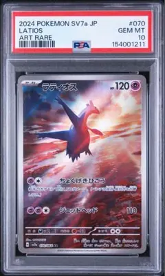 2026年最新】ラティオス psa10の人気アイテム - メルカリ