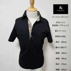 バーバリーロンドン BURBERRY ポロシャツ M 男女黒とベージュ チェック