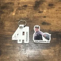 阪神タイガース 村上頌樹 背番号キーホルダー＆ステッカーセット