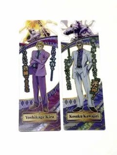 ジョジョの奇妙な冒険 ブックマークコレクション 吉良吉影・川尻浩作