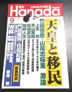 新品　月刊Hanada 令和8年9月号