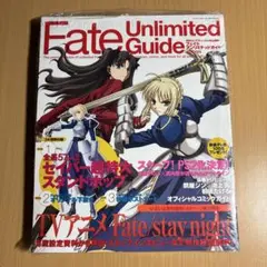 Fate Unlimited Guide 2006年発行