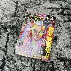 週刊少年ジャンプ 2025年 43号【送料無料】