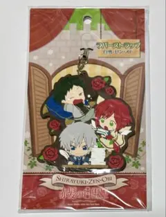 白雪＆ゼン＆オビ ラバーストラップ 赤髪の白雪姫