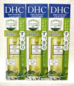 DHC　薬用　ディープクレンジングオイル　リニューブライト 3本セット　SSL