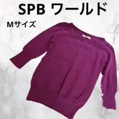 M074 SPB ワールド　ニット　セーター　薄手　長袖　紫色　無地　ウール　Mのサムネイル