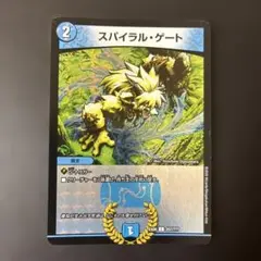 679 スパイラルゲート　bbp