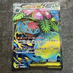 メガフシギバナex sr ポケモンカード