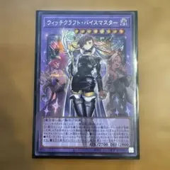 遊戯王 アジア版 ウィッチクラフト・バイスマスター オーバーフレーム