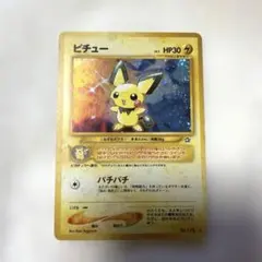 포켓몬 カード ピチュー 旧裏面