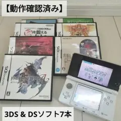 【動作確認済】任天堂　ニンテンドー 3DS ホワイト 本体　DSソフト7本つき