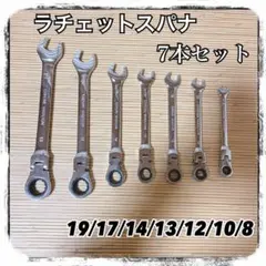 ラチェットスパナ　7本セット　レンチ　首振り　ギアレンチ　メガネレンチ　スパナ3