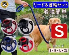 犬用 リード 首輪 セット ハーフチョーク首輪 着脱簡単 極太ロープ 小型犬用
