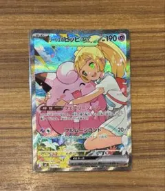 リーリエのピッピex (SAR仕様) スタートデッキ100