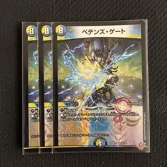 デュエルマスターズ　ペテンズゲート