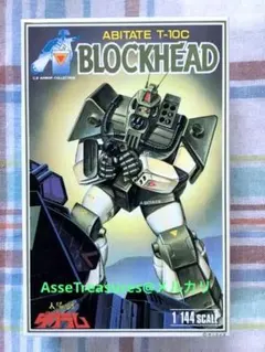 ニットー 1/144 Xネブラ対応型ブロックヘッド 日東科学 太陽の牙 ダグラムのサムネイル