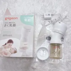 美品✨Pigeon ピジョン 電動搾乳機 handy fit + おまけ2点付き