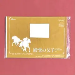 2026 JRAオリジナルカレンダー 殿堂の父子