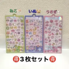 【3枚セット】樹脂シール 夜行性シール 3Dシール 透明