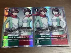 結城ダン＆結城カナン SR 4枚セット - メルカリ