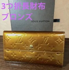 ヴィトン ポルトトレゾール M91166 三つ折り長財布 ヴェルニ ブロンズ
