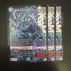 切札竜 ボルメテウス リバース ドラゴン 4枚セット - メルカリ