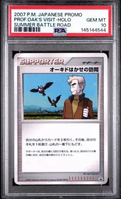 【PSA10】オーキドはかせの訪問 プロモ バトルロード サマー★2007のサムネイル