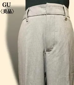 美品 ジーユー スラックス センタープレス グレー ゆったりめ シンプルキレイめ