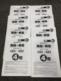 新品2023年度日能研全国公開模試4年後期4回分4科目 2025年最新】日能研 全国公開模試 4年の人気アイテム - メルカリ