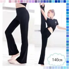 【新品】新体操 練習着 ダンス パンツ バレエ レギンス 黒 140 R083
