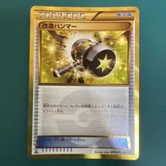 改造ハンマー UR XY5 タイダルストーム 079/070