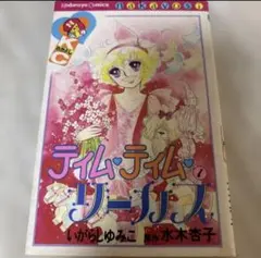 2026年最新】ティム ティム サーカス いがらしゆみこの人気アイテム