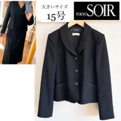 極美品！大きいサイズ15号東京ソワールSOIR BENIR礼服ジャケット　単品