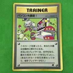 パソコン大暴走！_「月刊コロコロコミック98年1月号」 おまけカード