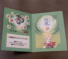 綾鷹 ドラゴンボールZ 孫悟飯 QUOカード 使用済み