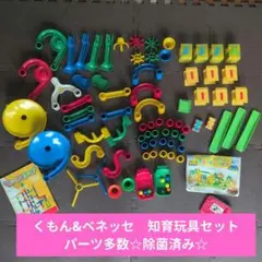パーツたっぷり☆くもんくみくみスロープ&ベネッセスライダーブロックのサムネイル