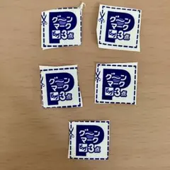 おむつポイント グーン マーク 15点