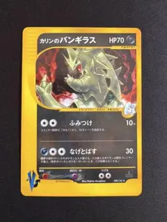 カリンのバンギラス ★ ポケモンカード★VS 090/141のサムネイル