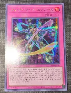 遊戯王 フルアーマードエクシーズ シークレット