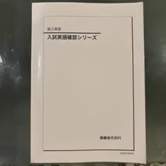 2026年最新】鉄緑会 英作文確認シリーズの人気アイテム - メルカリ