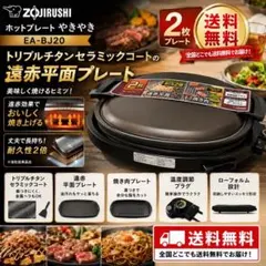 象印ホットプレート やきやき EA-BF10-TAブラウン - メルカリ