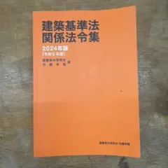 建築基準法関係法令集 2025 線引き済み 建築基準関係法令集 2025年度版 ｜建築士｜TAC出版書籍販売サイト TAC