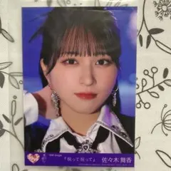 2026年最新】佐々木舞香 生写真 呪っての人気アイテム - メルカリ
